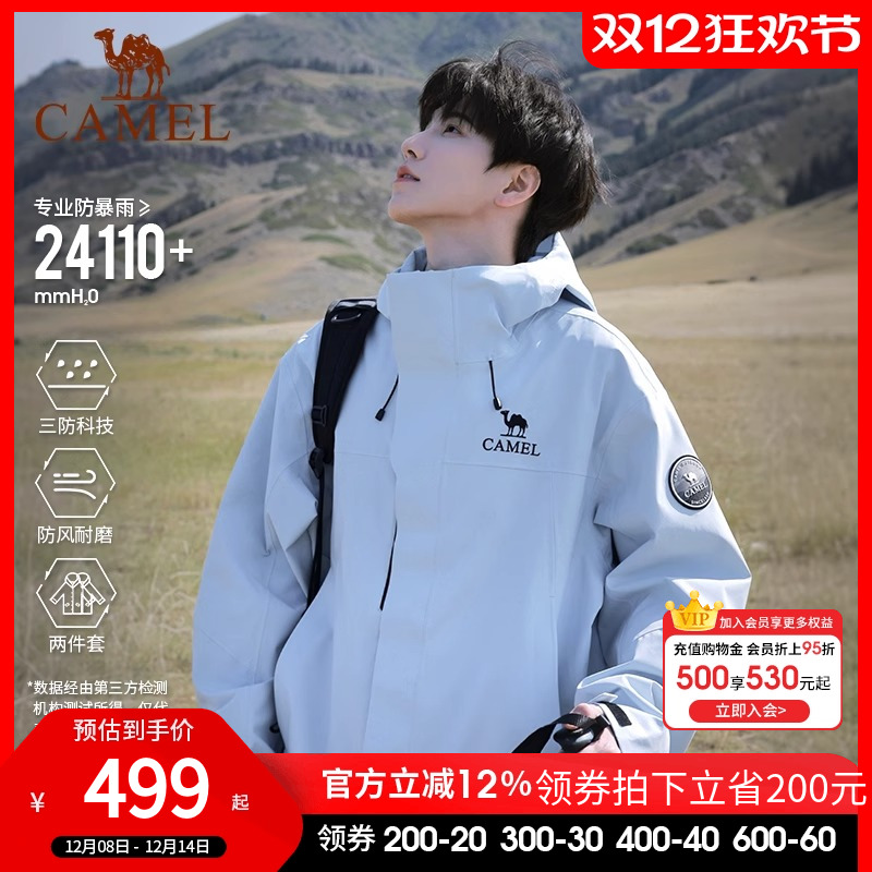 骆驼王者凯甲Icon远山蓝冲锋衣男三合一户外专业防水登山服女外套