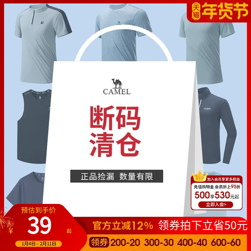 【断码清仓】 骆驼运动T恤男夏季凉感短袖吸汗透气速干t恤防晒衣