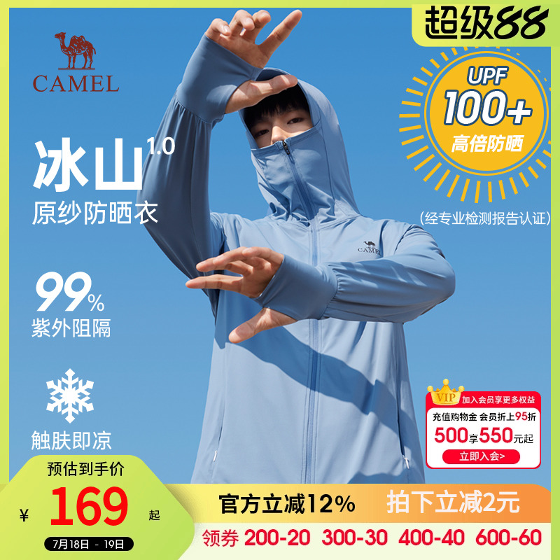 骆驼男装防紫外线冰丝透气