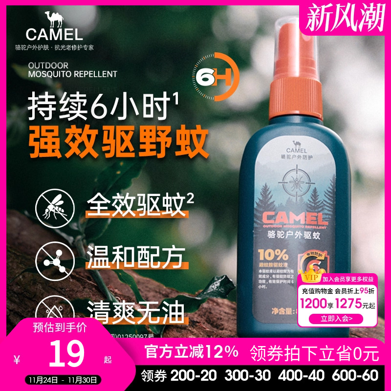 骆驼户外驱蚊液喷雾防蚊神器避蚊胺驱虫非花露水钓鱼露营防蚊液
