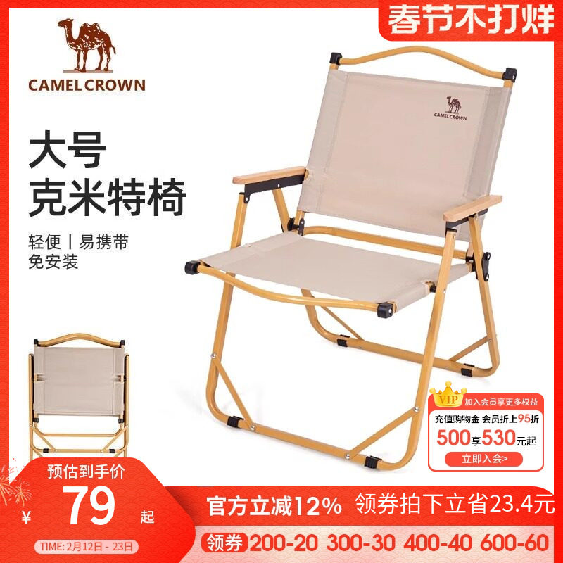 骆驼户外露营便携轻量休闲钓鱼椅子野营装备野餐克米特椅折叠椅子