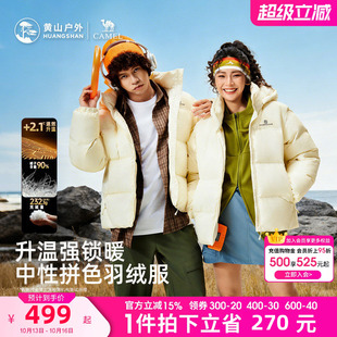 黄山联名骆驼羽绒服加厚外套白鸭绒带帽户外登山服徒步男女面包服