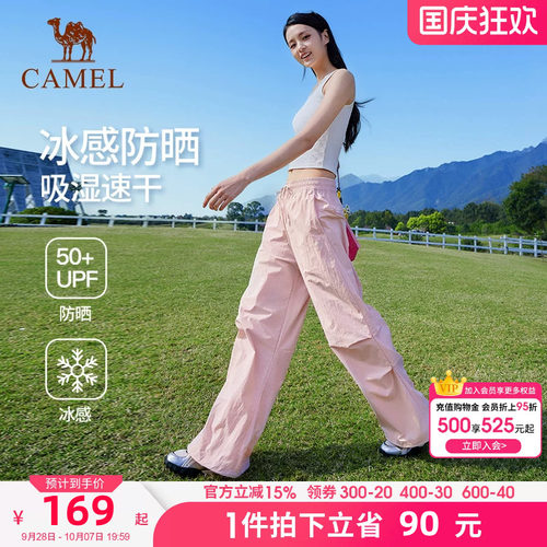 骆驼户外防晒速干裤女士2026春夏新款休闲凉感休闲裤阔腿伞兵裤子