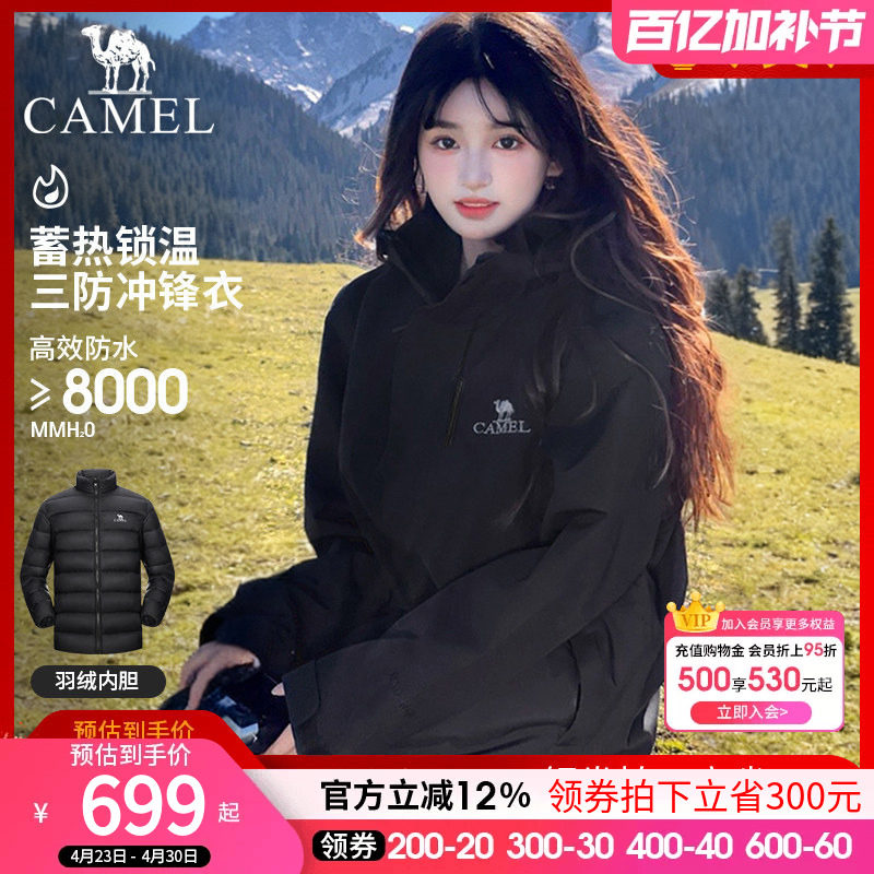 骆驼幻影黑冲锋衣男女三合一羽绒服冬暴雨防水外套户外进藏登山服