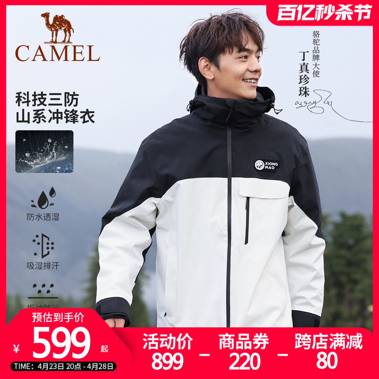 三合一冲锋衣女骆驼登山服男