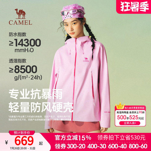 骆驼女装硬壳冲锋衣2026春季新款连帽防风登山服户外机能运动外套