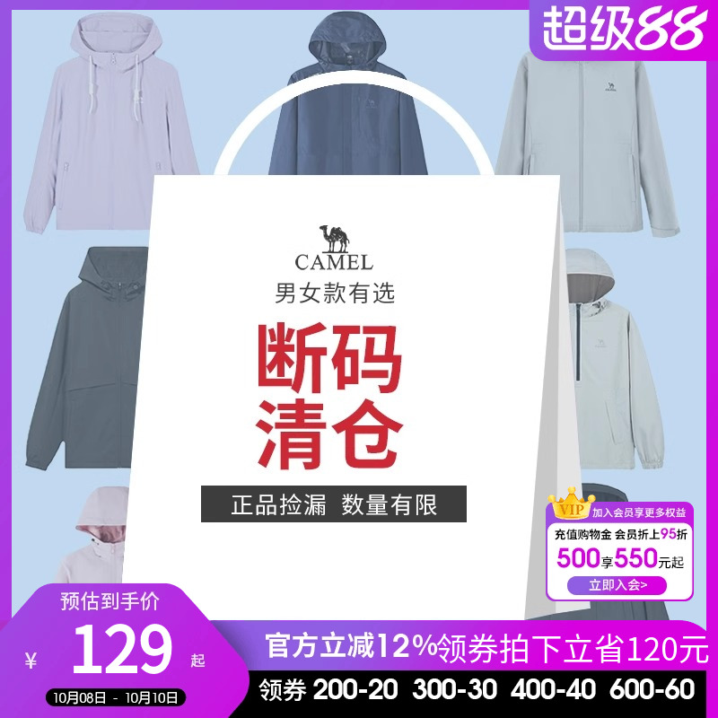 【断码清仓】骆驼运动外套加绒加厚夹克户外软壳防风防水茄克男女