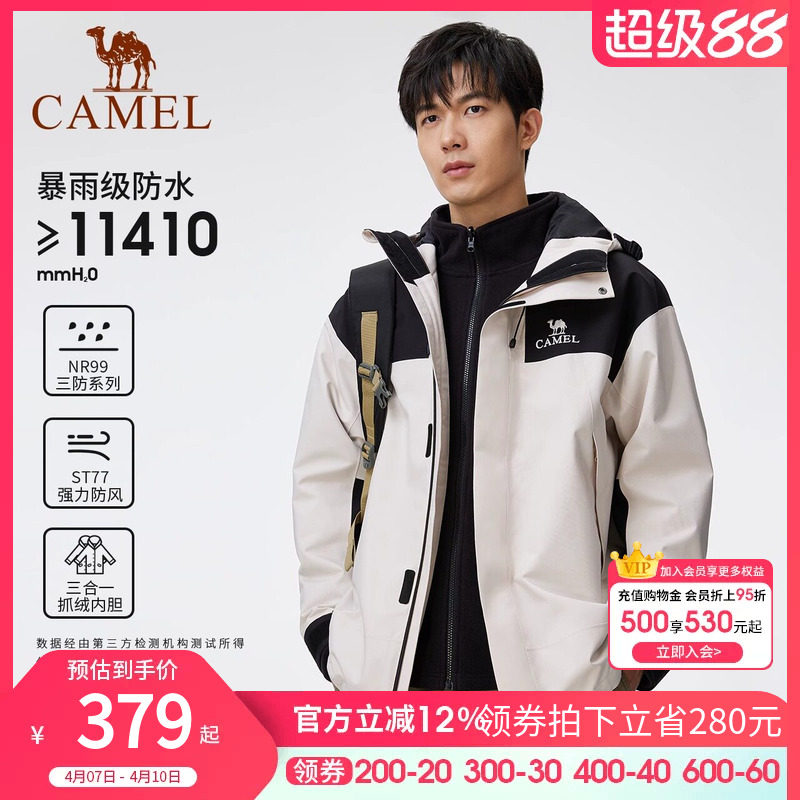 【断码清仓】骆驼户外三合一冲锋衣男女外套防风防水拼色登山服
