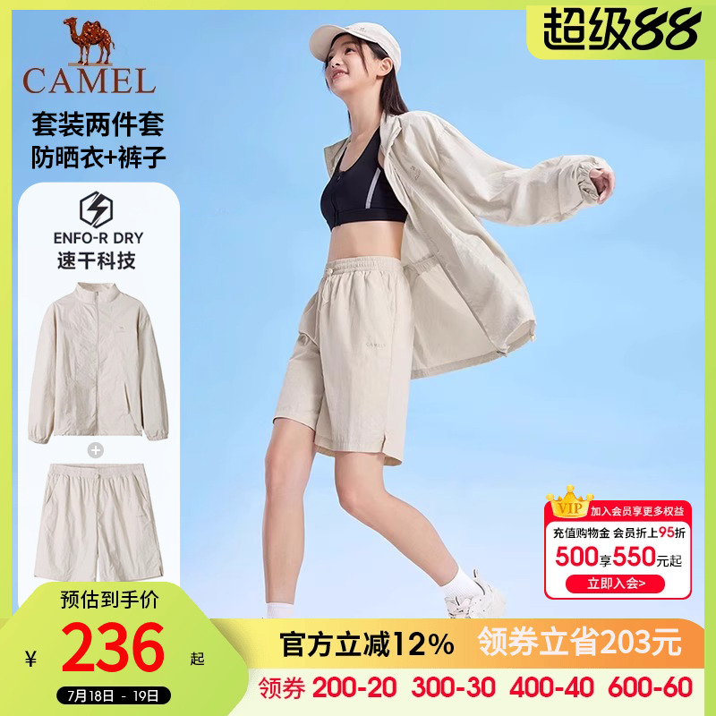 骆驼运动防晒衣套装女2025夏季凉感夹克外套户外防晒服短裤两件套
