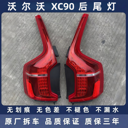 沃尔沃XC90原厂拆车后尾灯总成