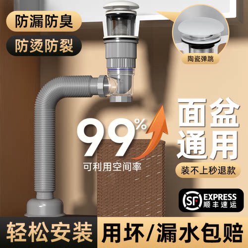 【26款新升级】面盆下水器配件