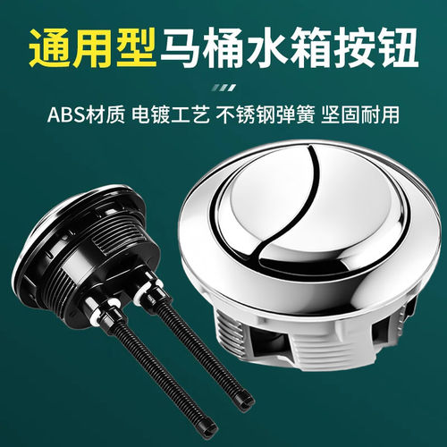 新款豪华马桶按键配件
