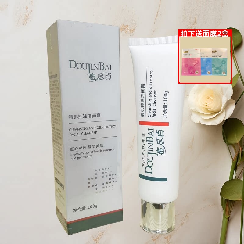 维京痘尽百控油清洁洗面奶