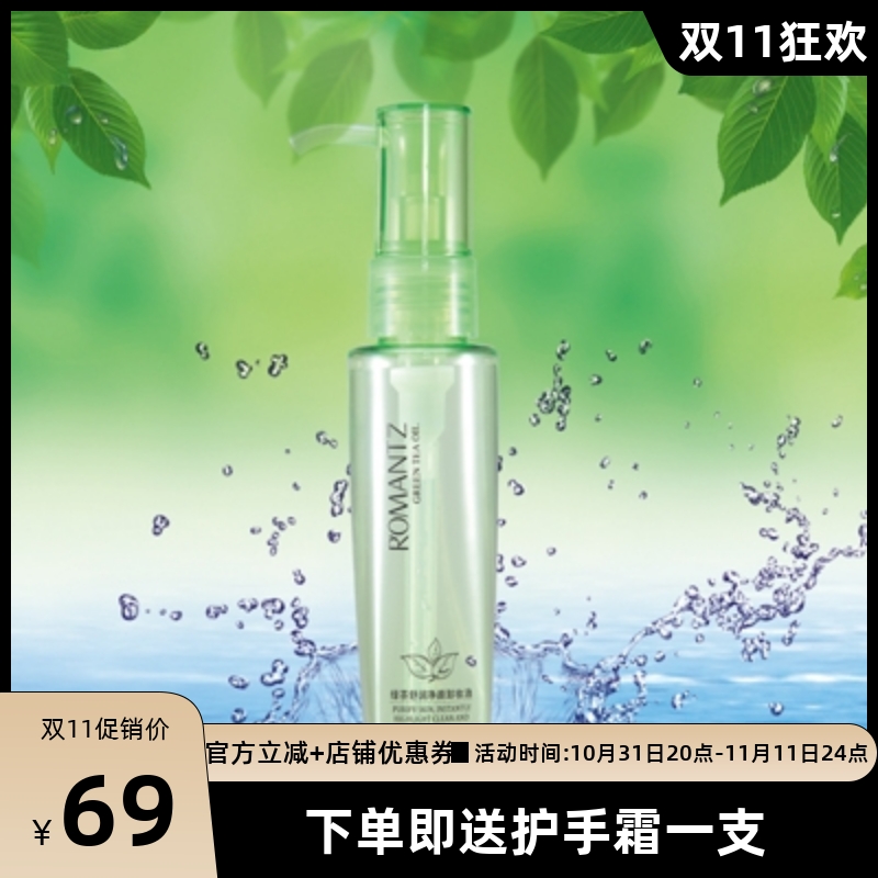 雅美姿新品 绿茶舒润净颜卸妆油 水润清爽卸妆液 卸妆油包邮