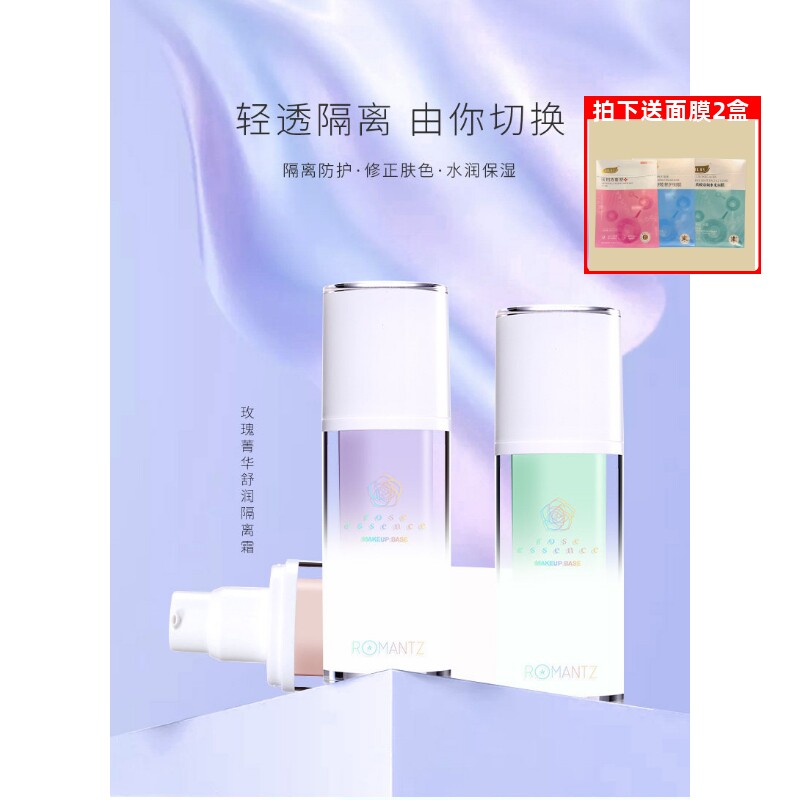 2020新品匠星雅美姿玫瑰菁华舒润隔离霜水润隔离修颜亮肤
