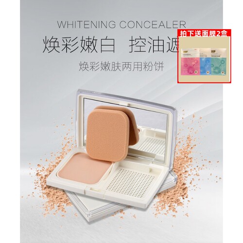 雅美姿焕彩嫩白保湿两用粉饼