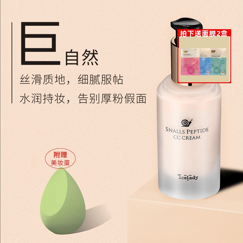 蜗牛保湿遮瑕粉底液BB霜新品