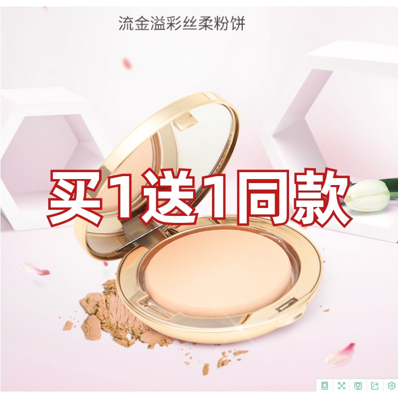 买一送一雅美姿丝柔粉饼控油遮瑕