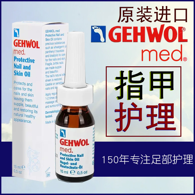 德国原装进口指甲护理指缘修复