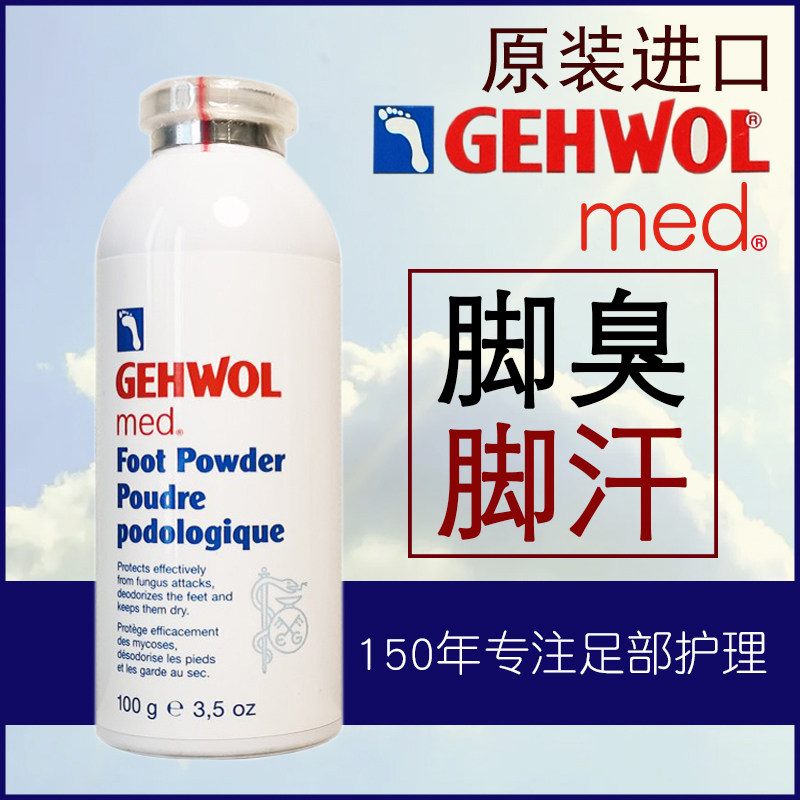 德国原装进口洁沃足粉臭脚汗鞋臭脚汗除臭剂鞋袜足部护理