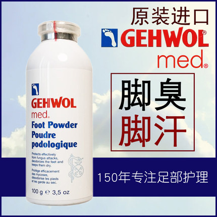 德国原装进口洁沃足粉臭脚汗鞋臭脚汗除臭剂鞋袜足部护理