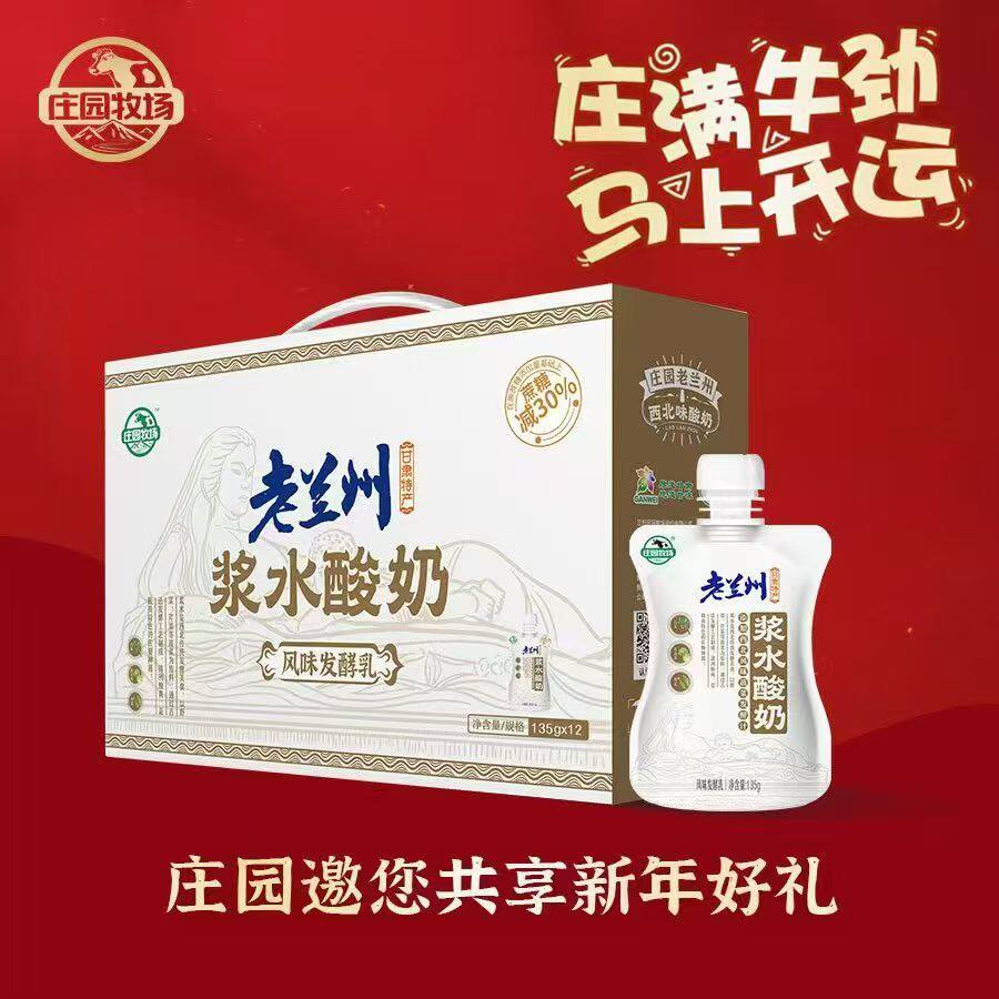 庄园牧场老兰州风味低温酸奶礼盒整箱多口味走亲访友礼品节日送礼