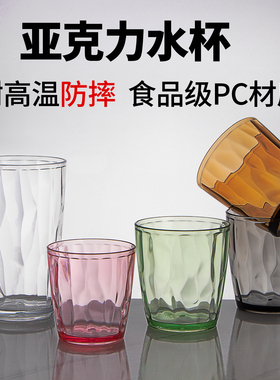 亚克力水杯PC材质耐高温防摔食品级透明彩色杯子家用