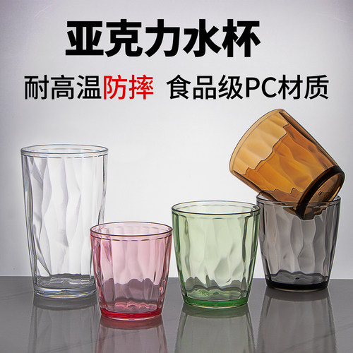 亚克力水杯PC材质耐高温防摔食品级透明彩色杯子家用