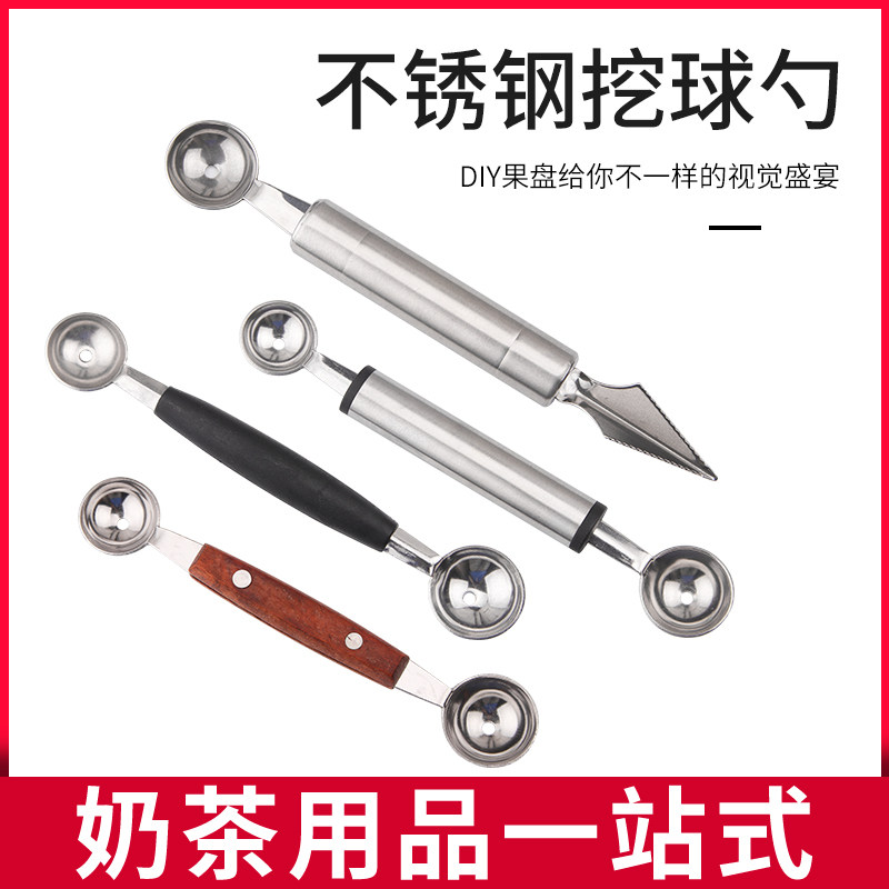 不锈钢挖球勺 双头挖球器 多功能水果勺冰淇淋勺 波纹水果雕花刀