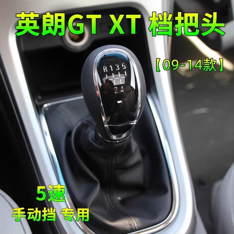 适配别克英朗GT XT 档把套排档换挡手动变速杆头挂挡档位球防尘套