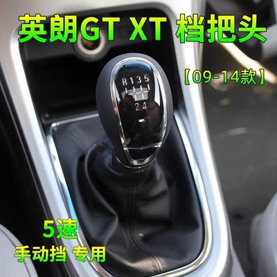 适配别克英朗GT XT 档把套排档换挡手动变速杆头挂挡档位球防尘套