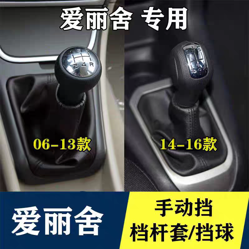 适配雪铁龙爱丽舍档把头手动挡把防尘套变速排挡杆护罩档位头手球