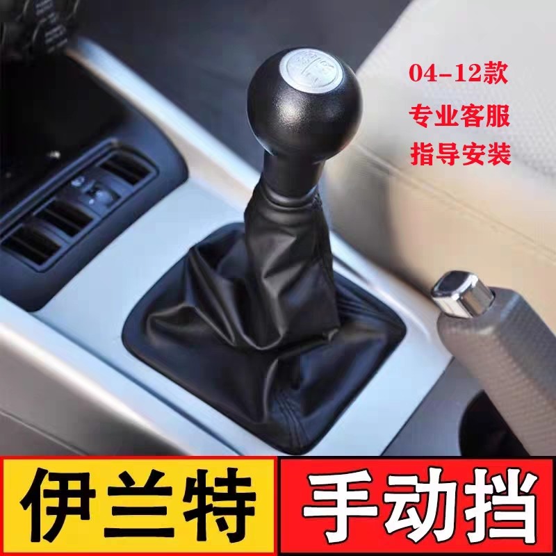 适配北京现代伊兰特手动排挡杆档位套挂挡杆换挡档把套手球配件,汽车零部件/养护/美容/维保,排挡杆,淘宝优惠券,粉丝福利购,淘宝优惠卷