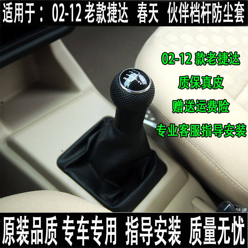 大众捷达04-12款变速杆套排挡杆防尘套手动换挡头挂档杆罩挡把头