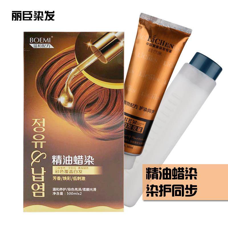 丽臣精油蜡染植物染发剂自然黑染发膏彩色盖白发栗棕葡萄500x2ml