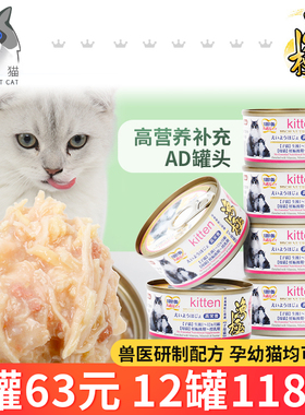 奢侈猫-日本渔极AD61高营养子母猫咪罐头幼猫奶糕怀孕术后恢复70g