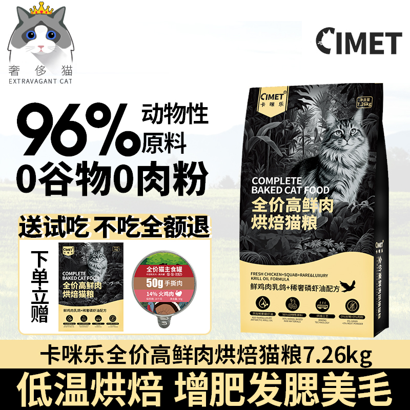 卡咪乐高鲜肉鸡肉美毛烘焙猫粮