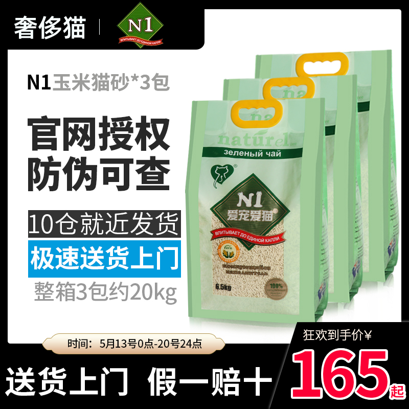 澳大利亚N1N1猫砂混合豆腐猫沙