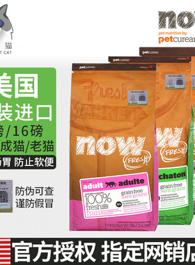 奢侈猫-美国进口NOW FRESH猫粮天然无谷低卡老年猫幼猫成猫粮16磅