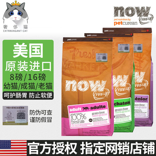 Now幼猫成猫老年猫无谷天然猫粮