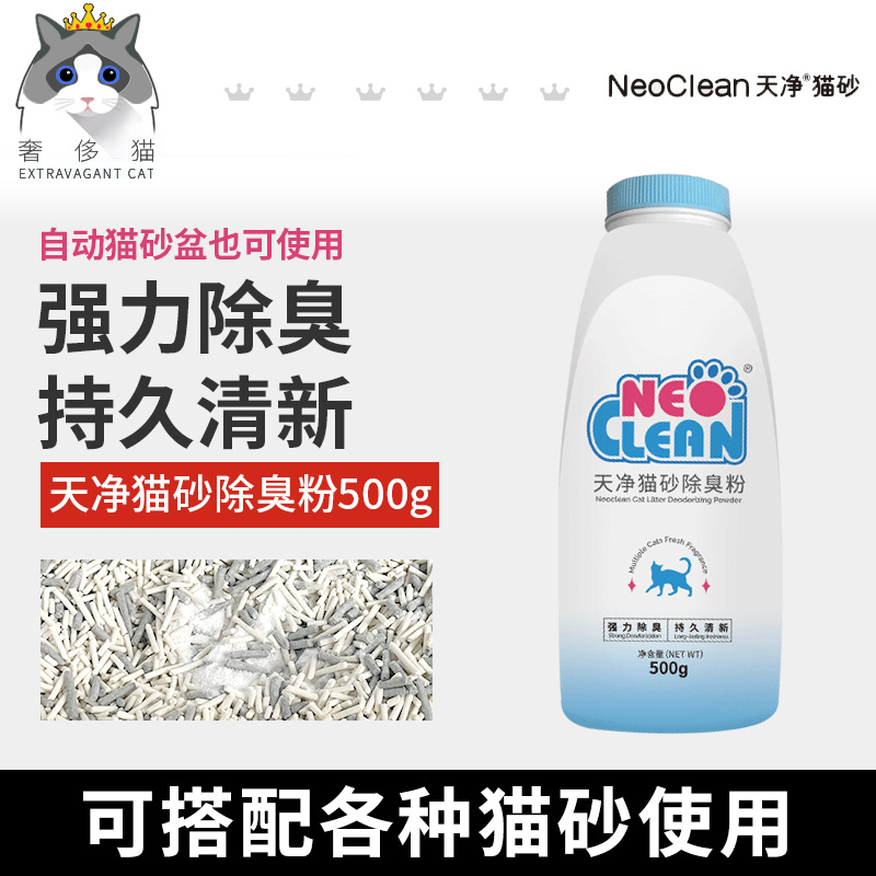 NEO猫砂除臭粉祛味神器猫砂伴侣