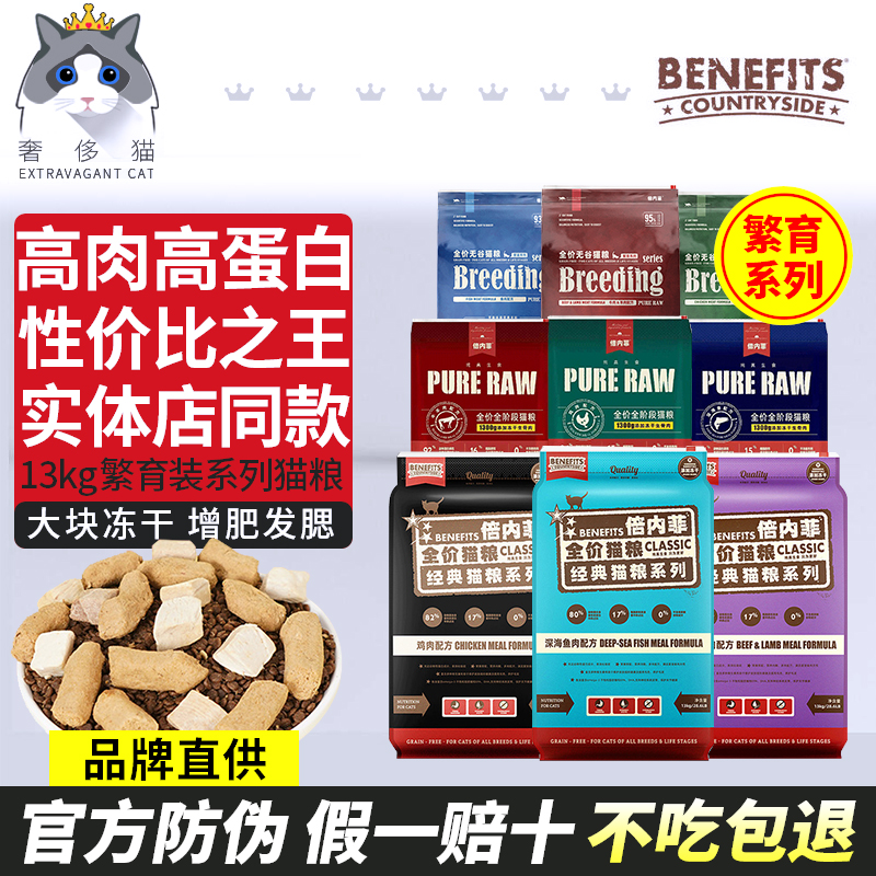 倍内菲鸡肉牛羊肉生骨肉猫粮13kg