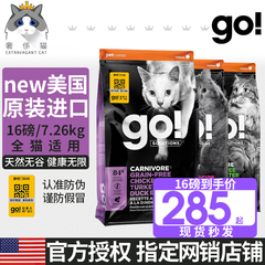 奢侈猫-美国进口go九种肉三种鱼鸡肉无谷8成猫幼猫全期猫粮16磅