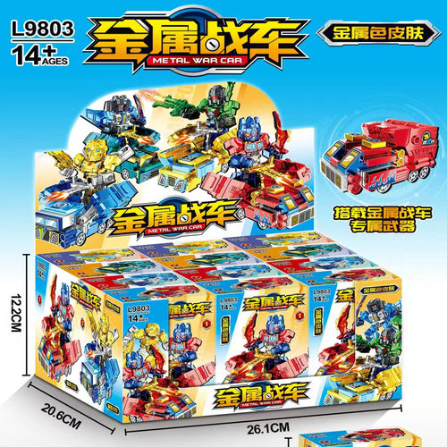 超可动金属战车变形拼装积木
