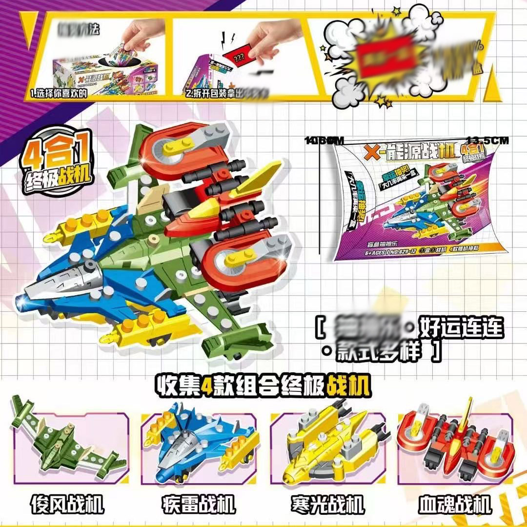 国产怀旧戴拿胜利神鹰号积木盲盒