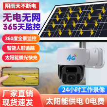 华为智选4G太阳能无线监控摄像头360度全景室外防水wifi高清监控