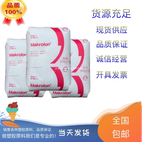 PC上海科思创拜耳2458注塑级动工具家用电器健身器材塑胶原料NEW