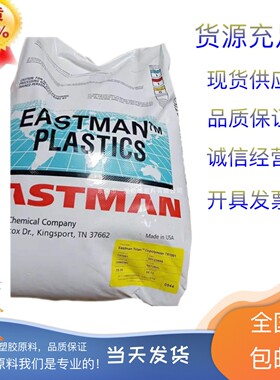 PCTG美国伊斯曼TX1001共聚多酯耐热食品合格级水解稳定高抗冲原料