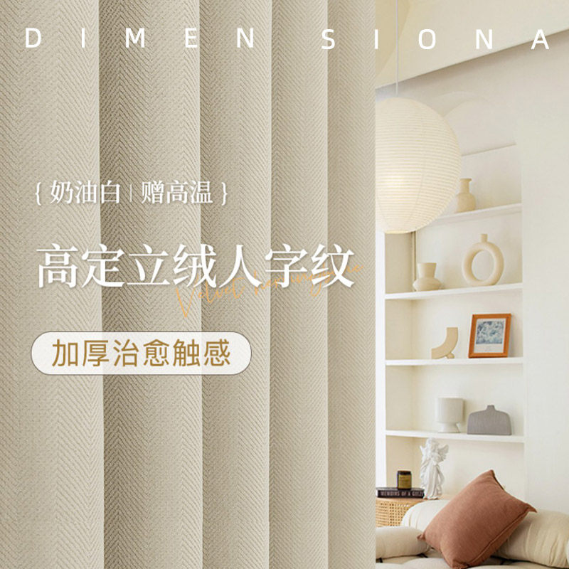 法式奶油风雪尼尔窗帘卧室客厅高级感遮光2024年新款绍兴柯桥定制