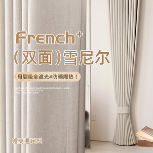 全遮光不泛红奶油白双面雪尼尔卧室窗帘高级客厅高温定型 2025新款